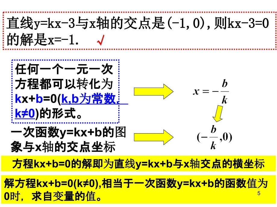 一次函数与一元一次方程-一元一次不等式的关系_第5页