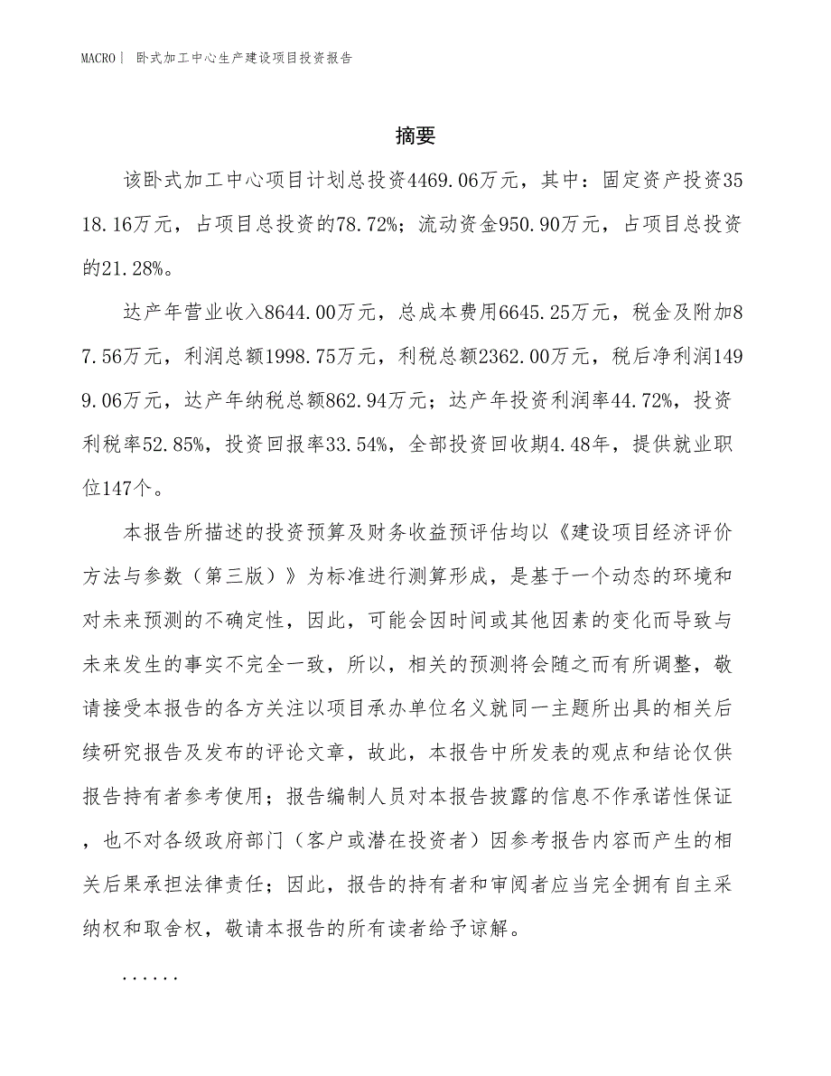 卧式加工中心生产建设项目投资报告_第2页