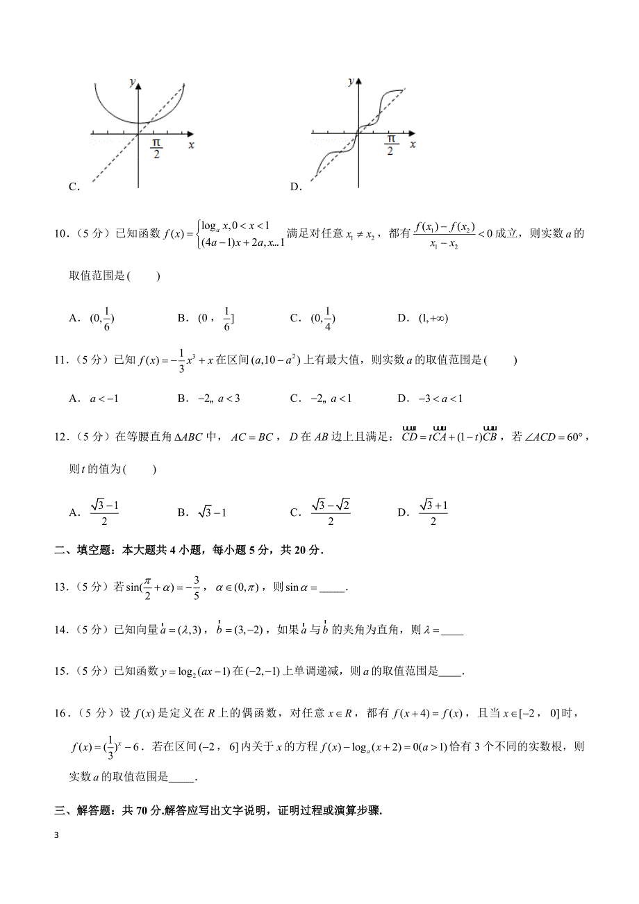 2019年吉林省长春市高考数学二模试卷（文科）_第3页