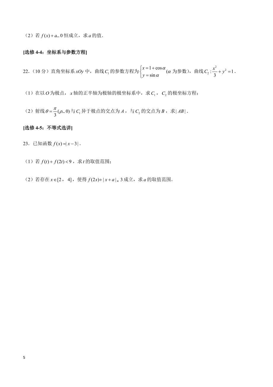 2019年吉林省长春市高考数学二模试卷（文科）_第5页
