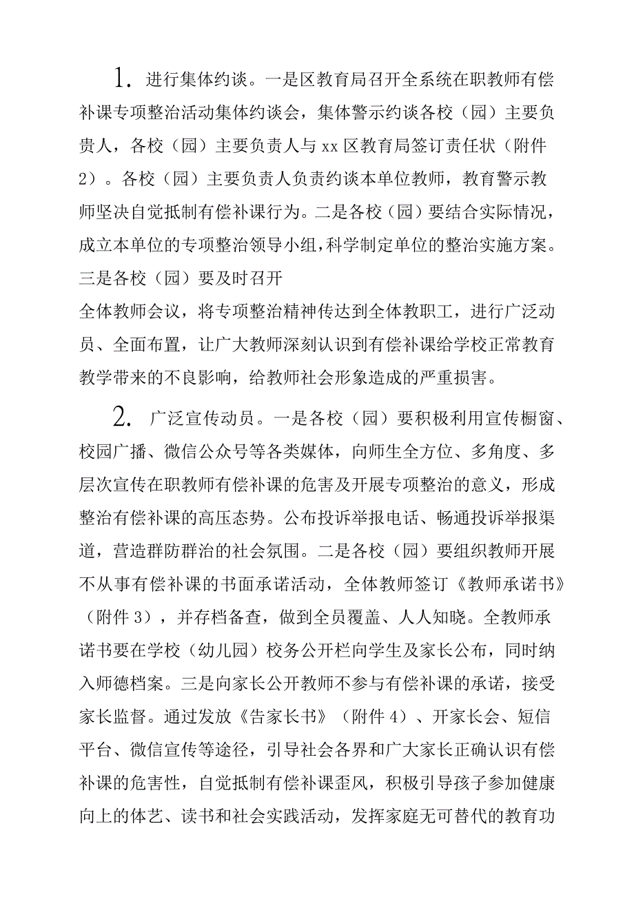 2019年全面开展在职教师有偿补课专项整治活动方案材料参考范文稿_第3页