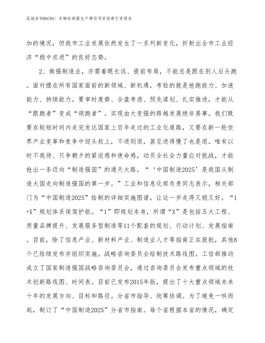 车辆检测器生产建设项目招商引资报告(总投资2693.21万元)_第4页