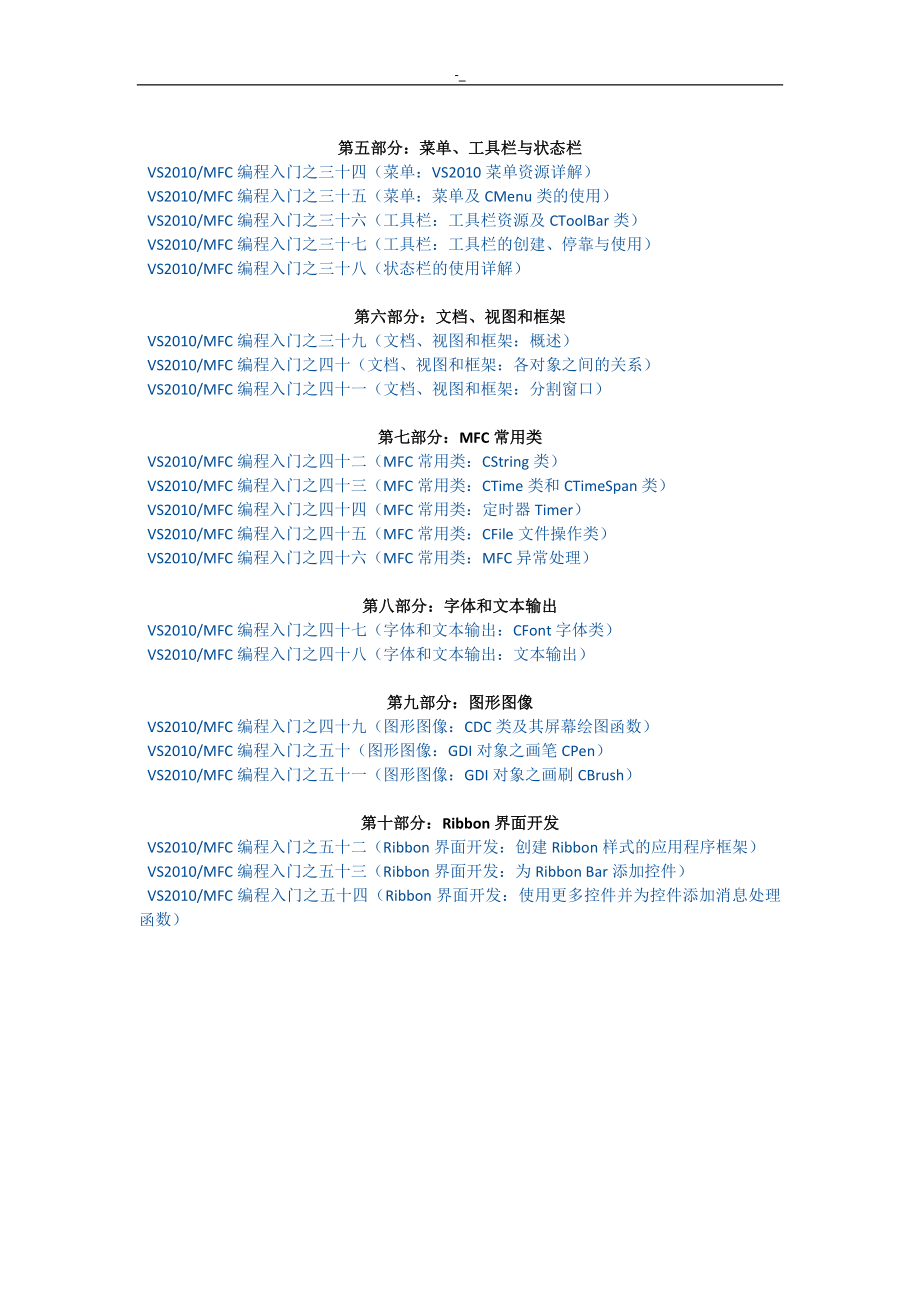 VS2010之MFC学习入门到精通教学教材_第2页