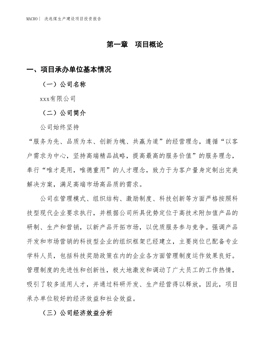 洗选煤生产建设项目投资报告_第4页