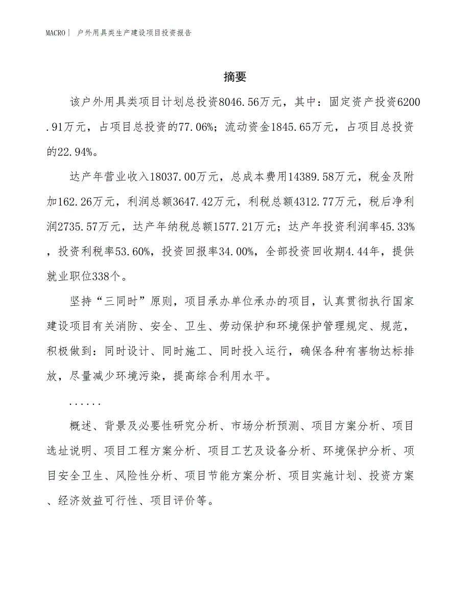 户外用具类生产建设项目投资报告_第2页