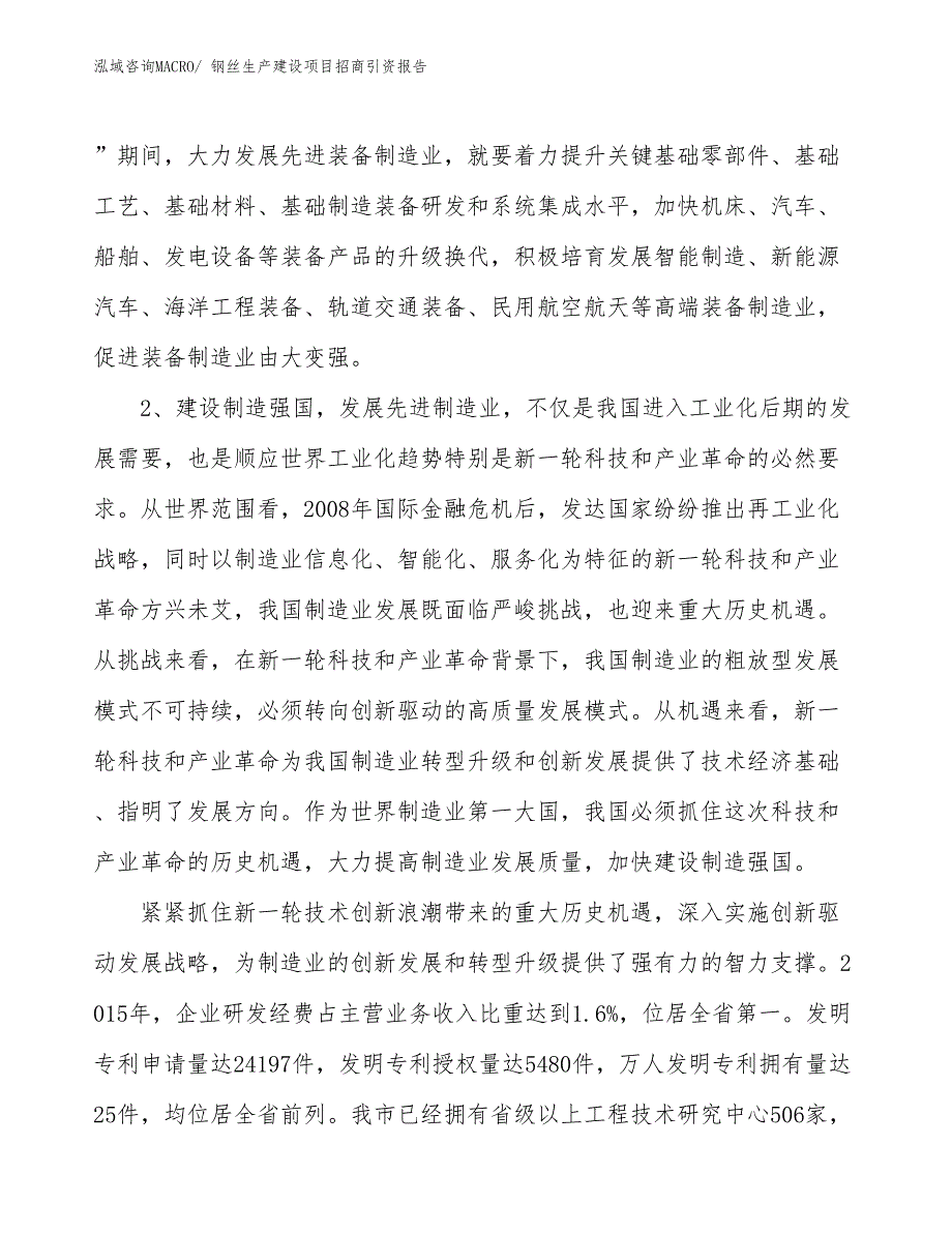 钢丝生产建设项目招商引资报告(总投资14871.21万元)_第4页