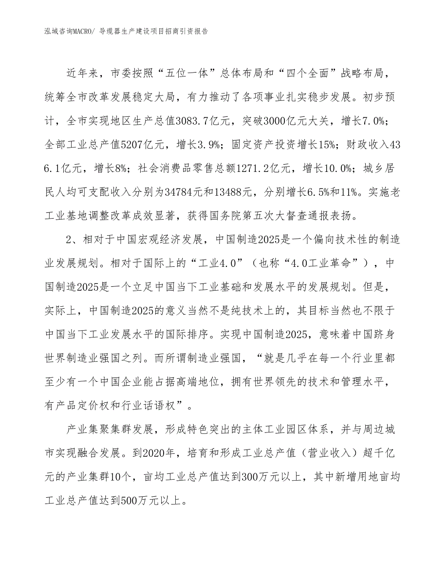 导缆器生产建设项目招商引资报告(总投资5674.87万元)_第3页