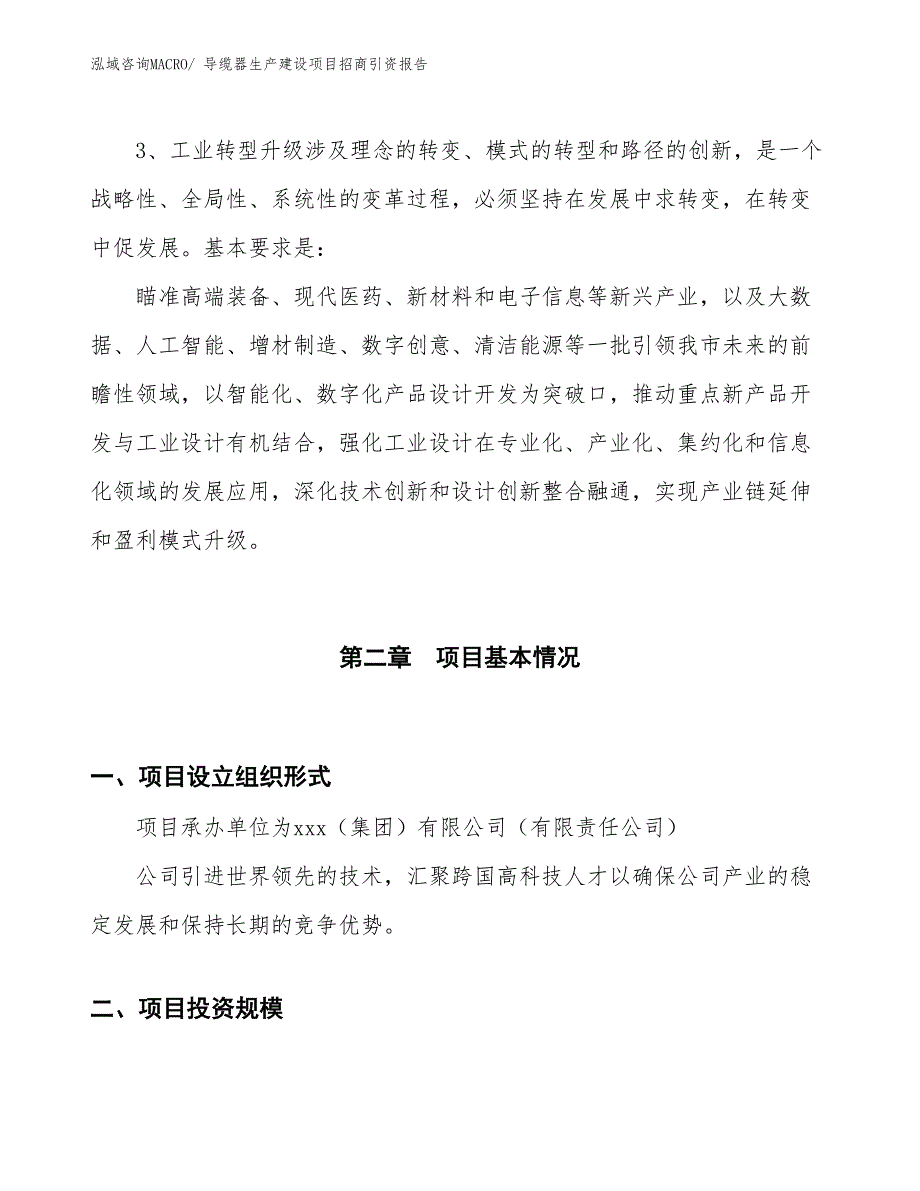 导缆器生产建设项目招商引资报告(总投资5674.87万元)_第4页