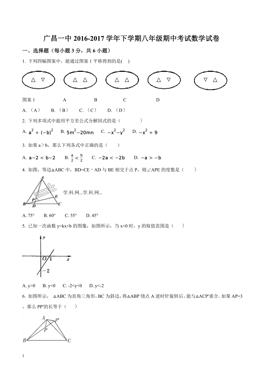 江西省抚州市广昌一中2016—2017学年下学期八年级期中考试数学试卷（原卷版）_第1页