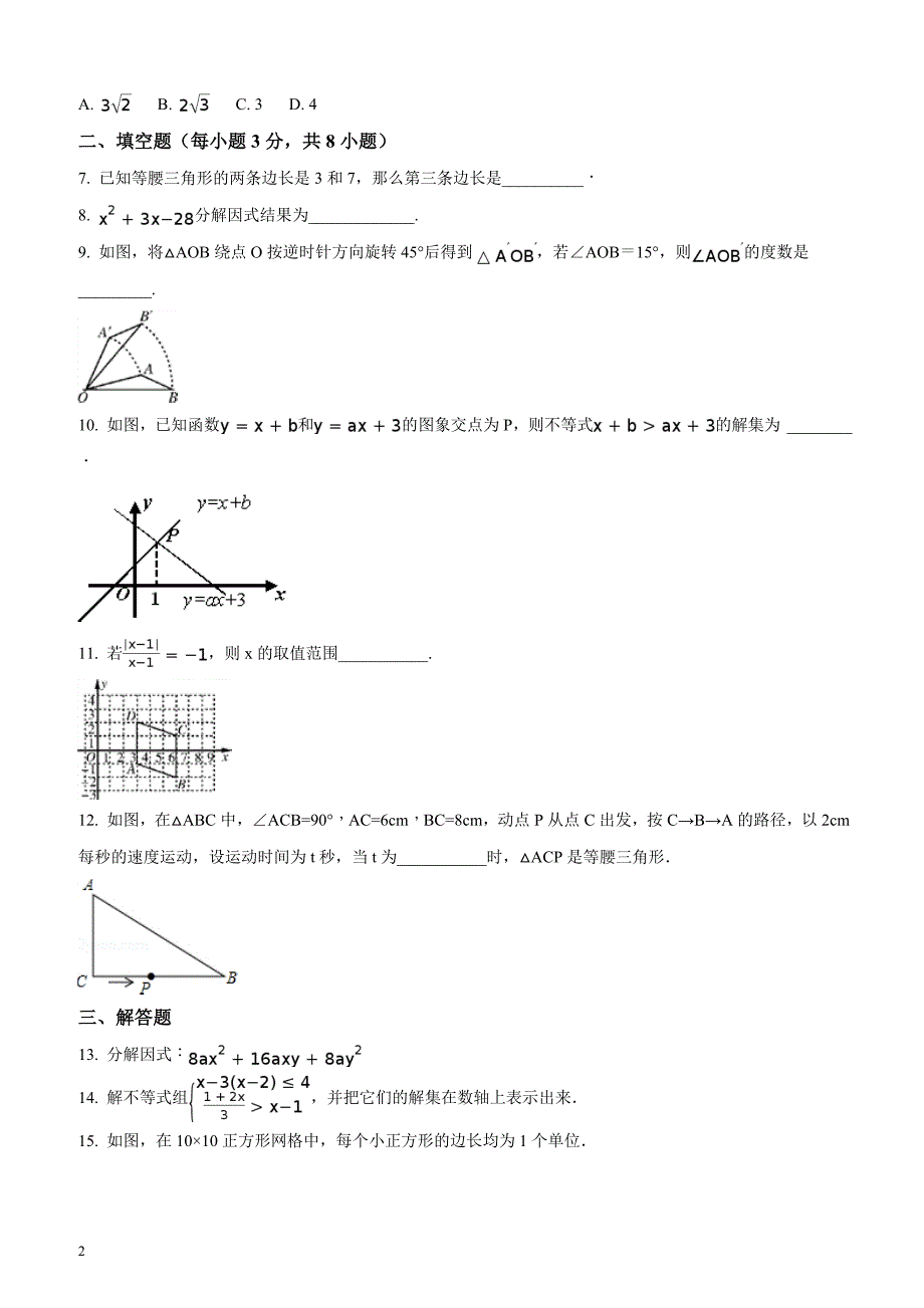 江西省抚州市广昌一中2016—2017学年下学期八年级期中考试数学试卷（原卷版）_第2页