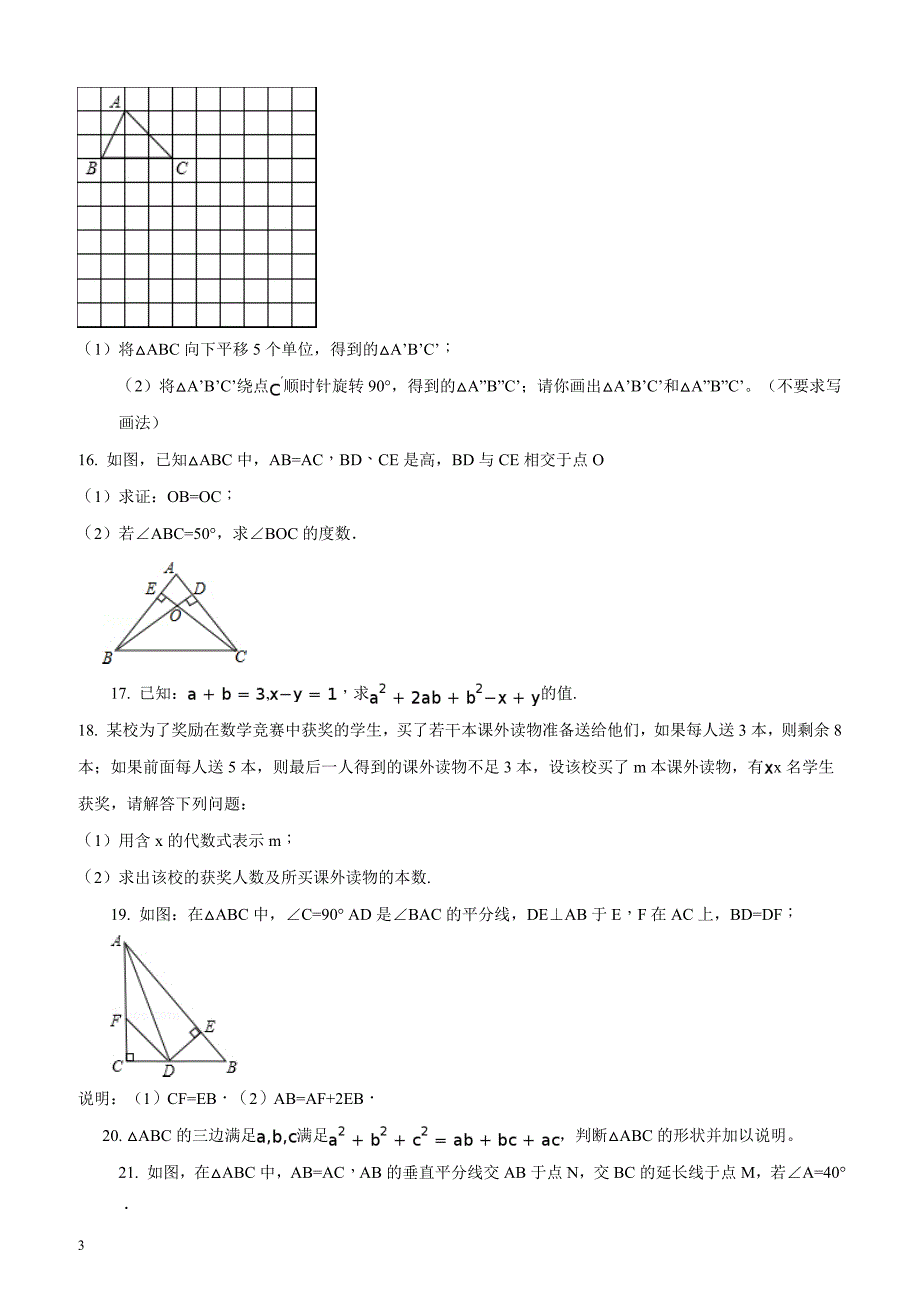 江西省抚州市广昌一中2016—2017学年下学期八年级期中考试数学试卷（原卷版）_第3页