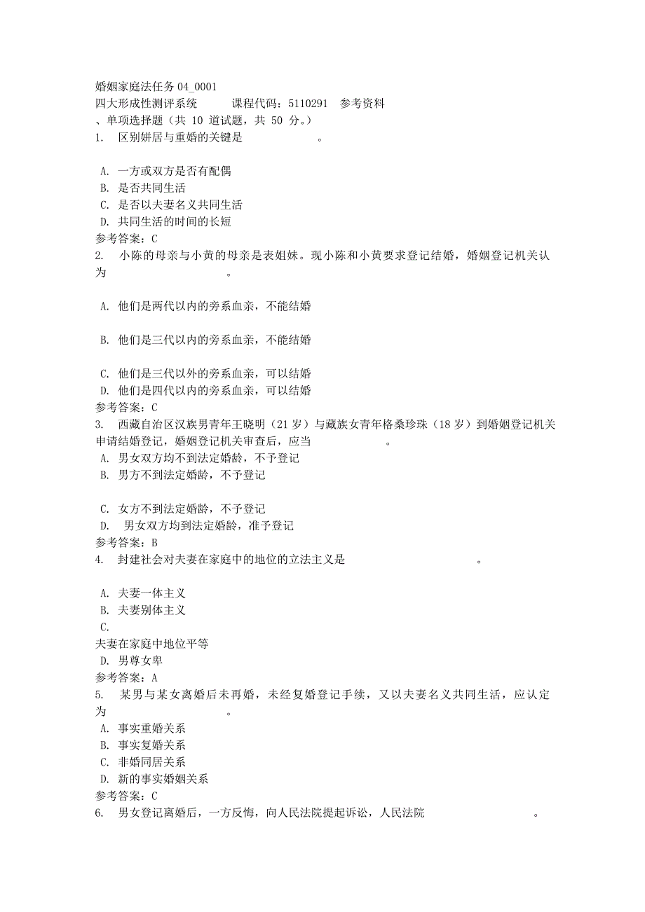 婚姻家庭法任务04_0001-四川电大-课程号：5110291-满分答案_第1页