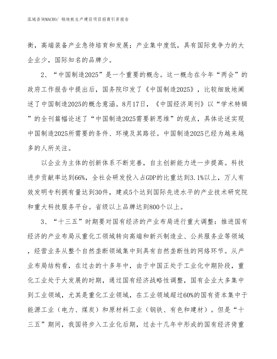 钢地板生产建设项目招商引资报告(总投资5041.60万元)_第4页