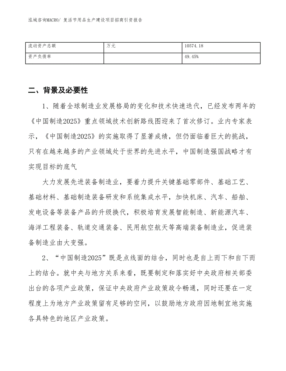 复活节用品生产建设项目招商引资报告(总投资22631.81万元)_第3页