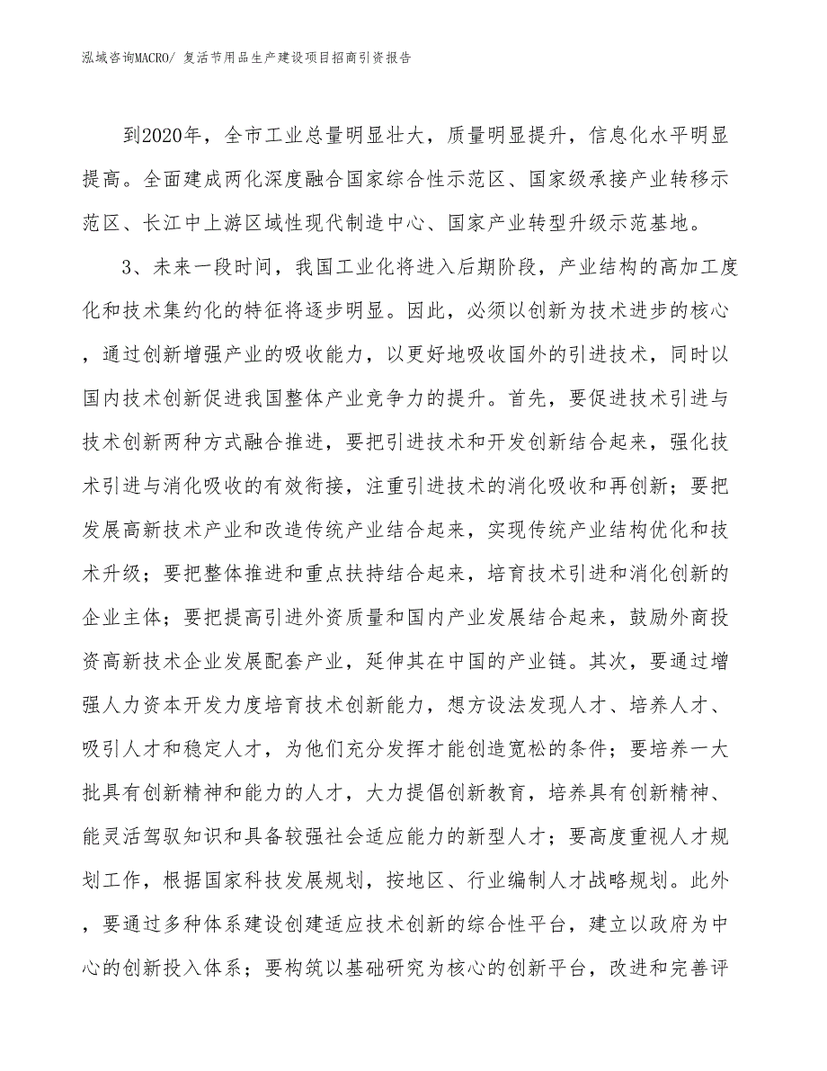 复活节用品生产建设项目招商引资报告(总投资22631.81万元)_第4页