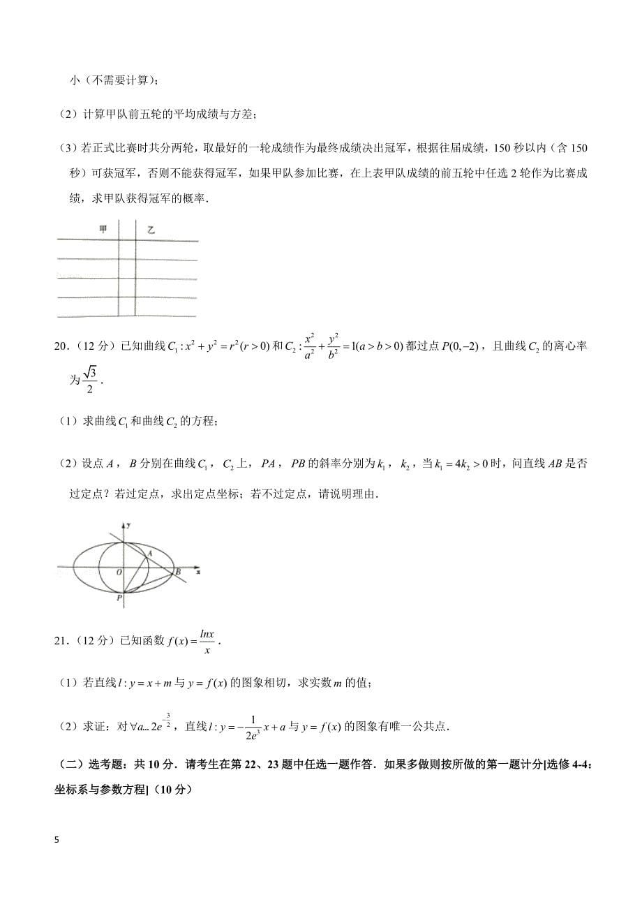 2019年河南省普通高中高考数学模拟试卷（文科）（3月份）_第5页