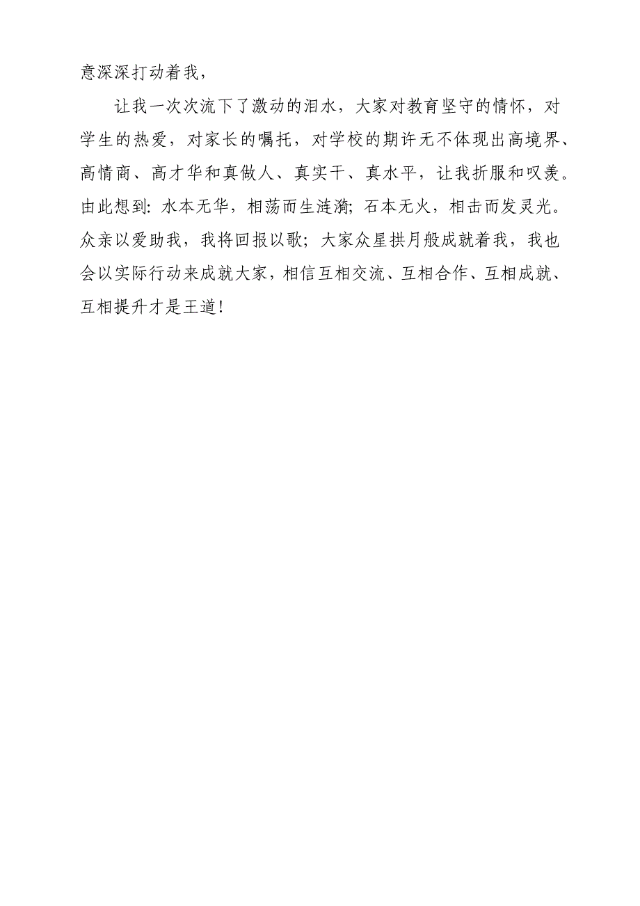 2019年春季学期第一次全体教师会讲话参考范文稿_第3页