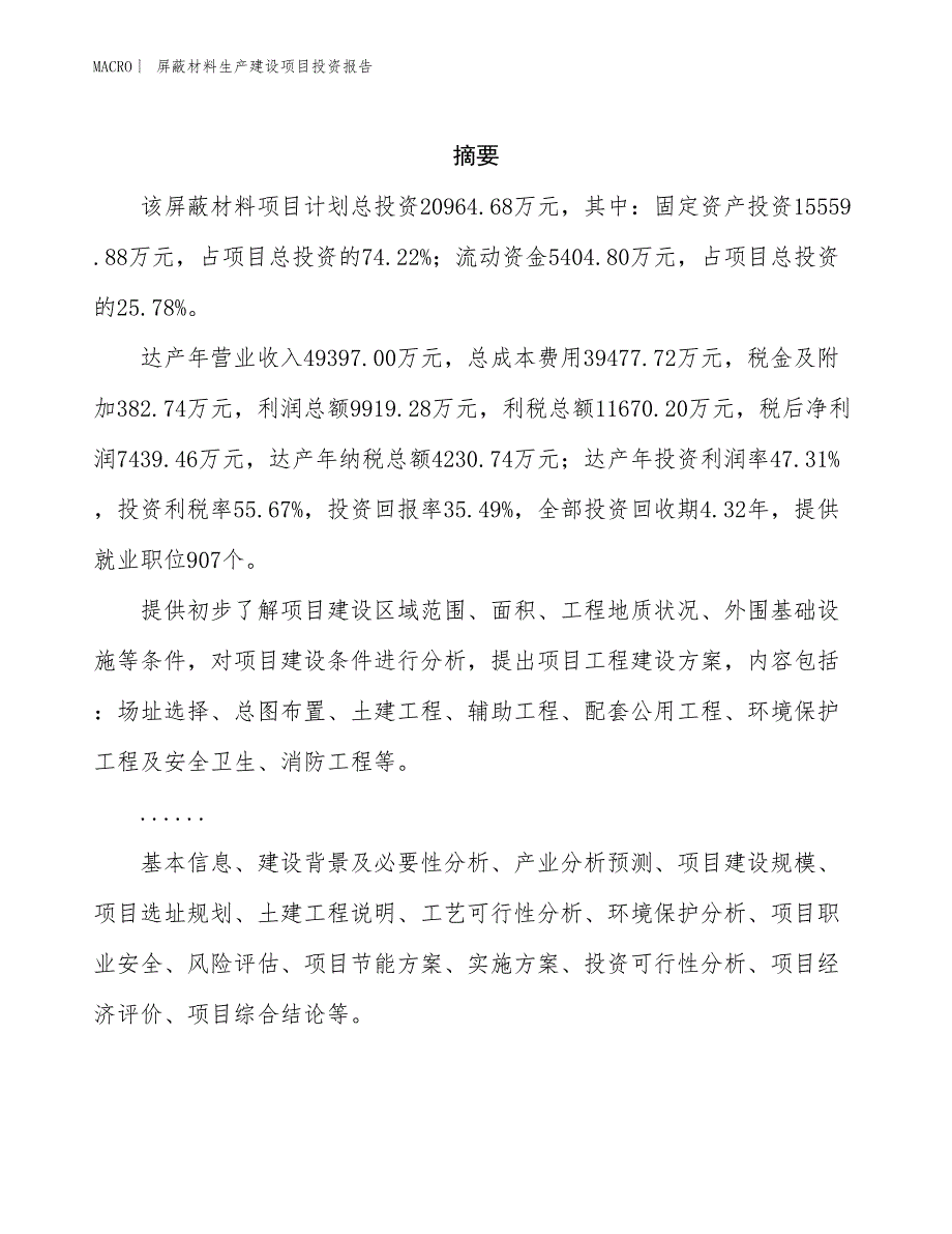 屏蔽材料生产建设项目投资报告_第2页