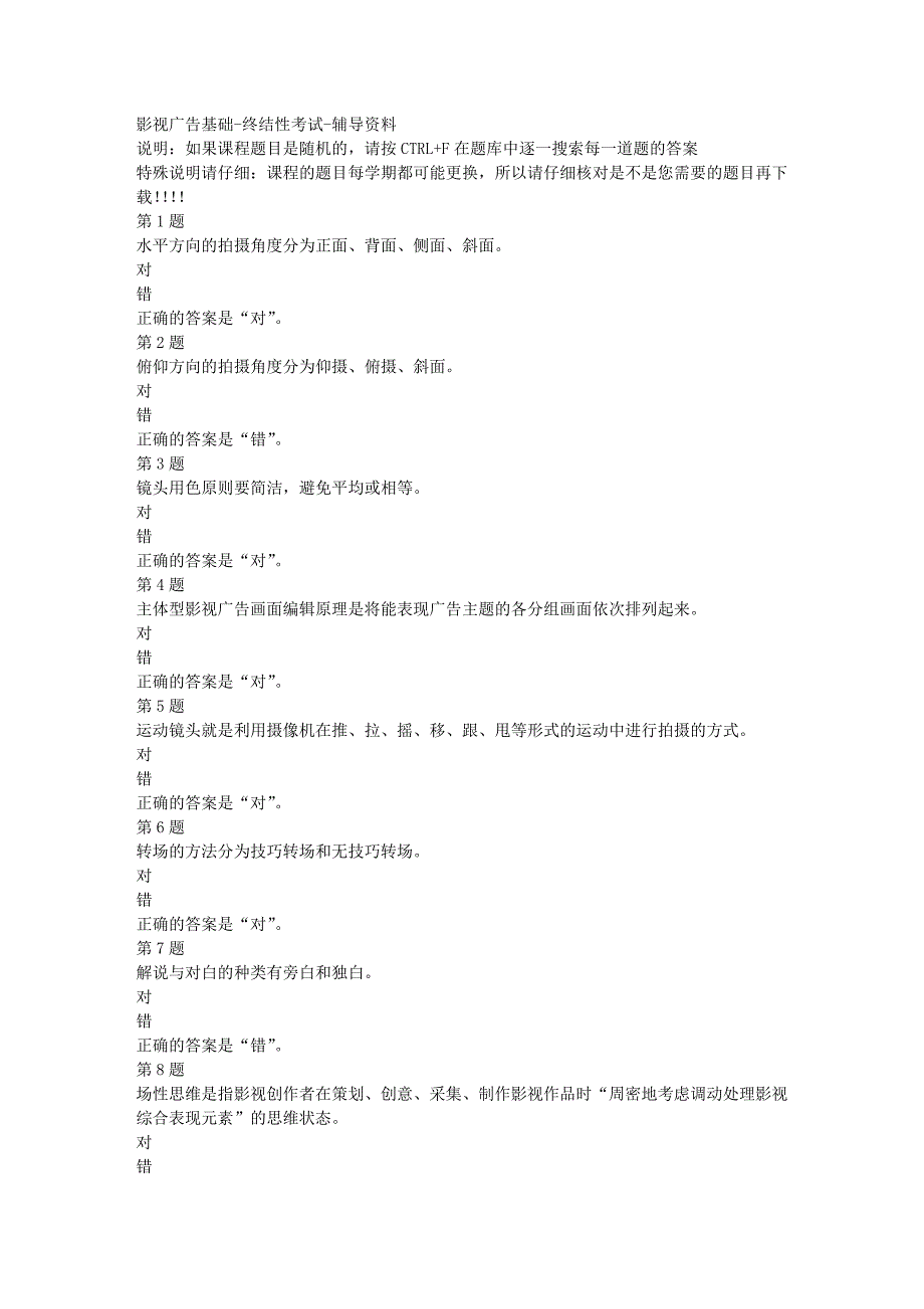 国开（山东）50963-影视广告基础-终结性考试-[满分答案]_第1页