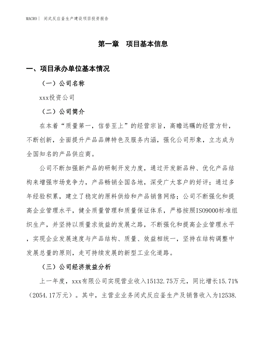 闭式反应釜生产建设项目投资报告_第4页