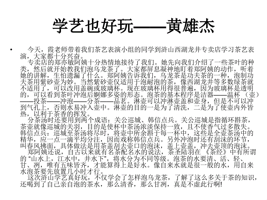 《优秀作文集》ppt课件_第4页