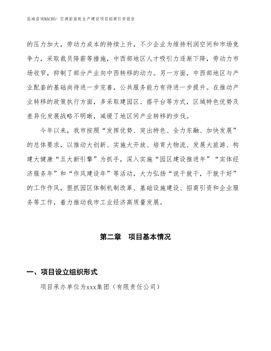 空调前面板生产建设项目招商引资报告(总投资13978.51万元)_第4页