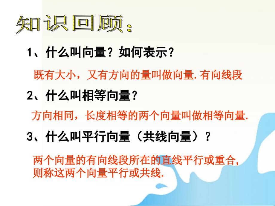 江西省宜春市高中数学-向量的加法比赛课件_第2页