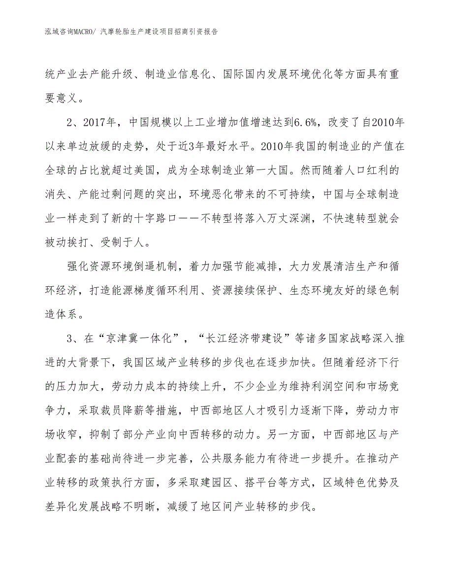 汽摩轮胎生产建设项目招商引资报告(总投资11030.28万元)_第4页