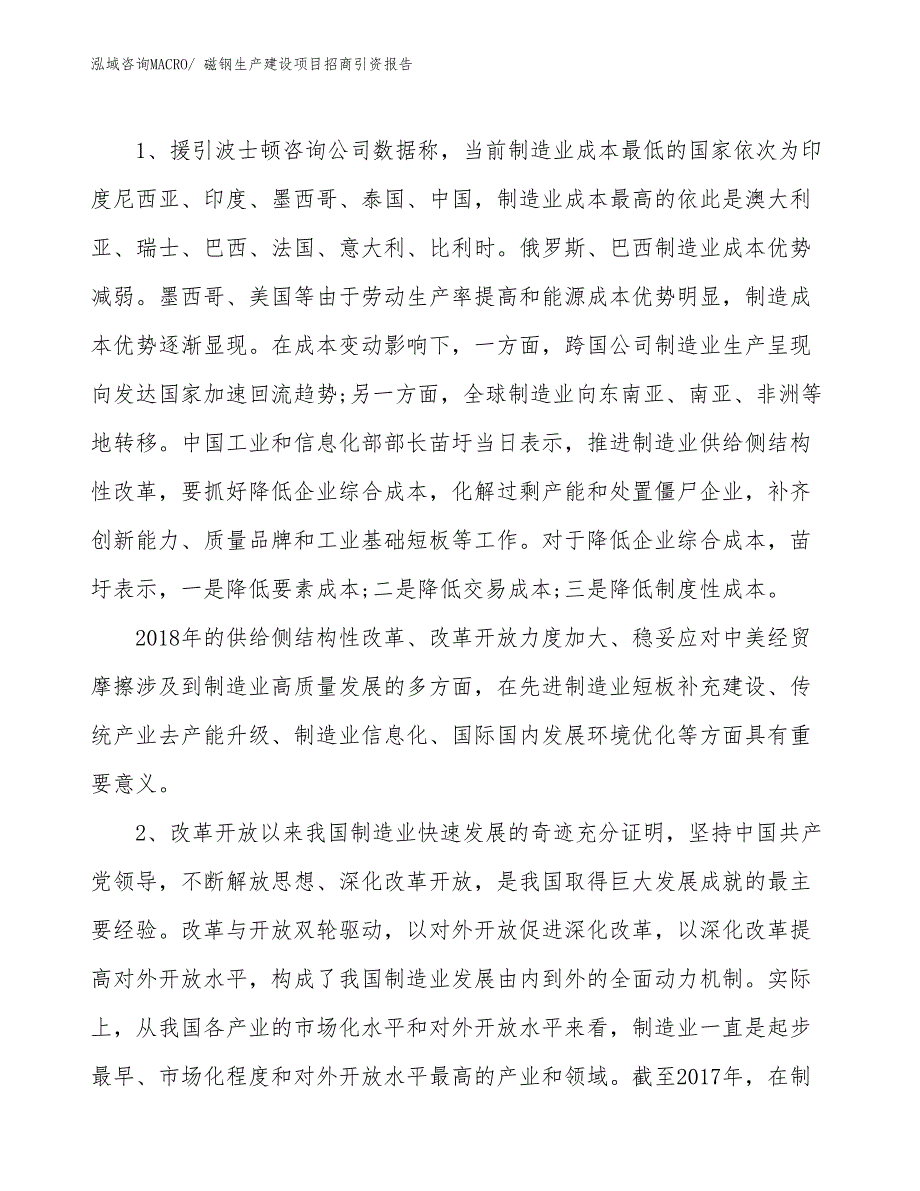 磁钢生产建设项目招商引资报告(总投资10065.88万元)_第3页