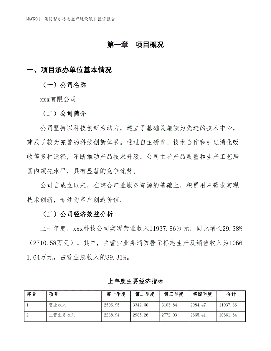 消防警示标志生产建设项目投资报告_第4页