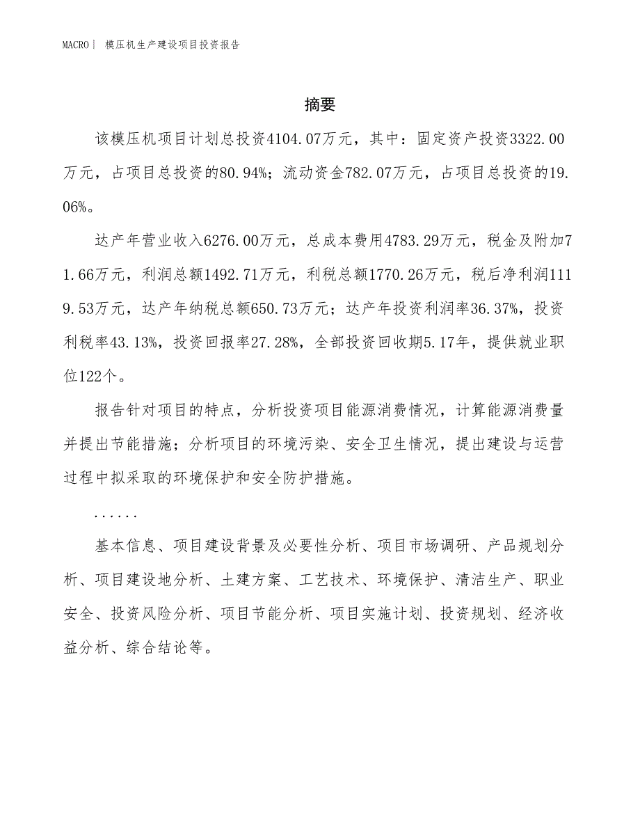 模压机生产建设项目投资报告_第2页