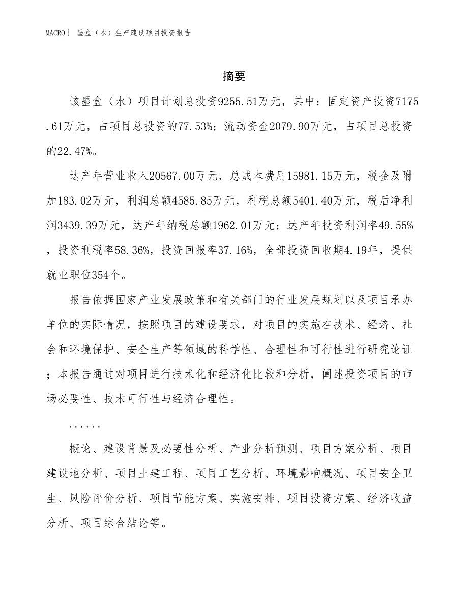 墨盒（水）生产建设项目投资报告_第2页