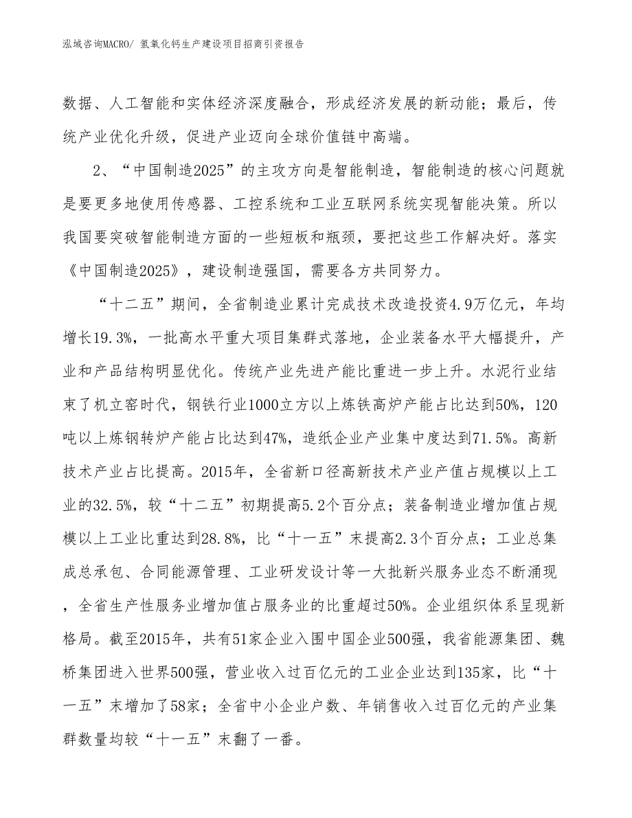 氢氧化钙生产建设项目招商引资报告(总投资3250.01万元)_第4页