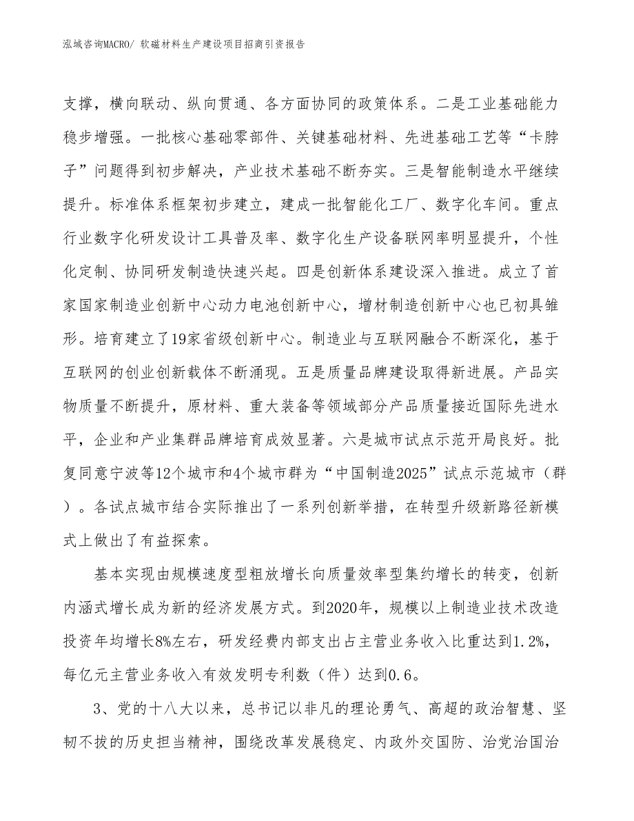 漆电容器生产建设项目招商引资报告(总投资19326.10万元)_第4页