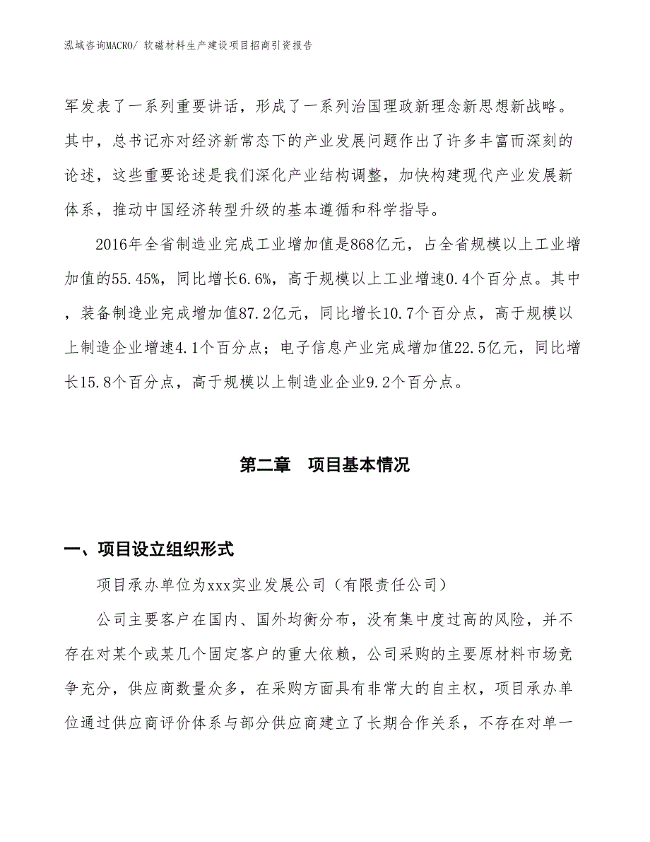 漆电容器生产建设项目招商引资报告(总投资19326.10万元)_第5页