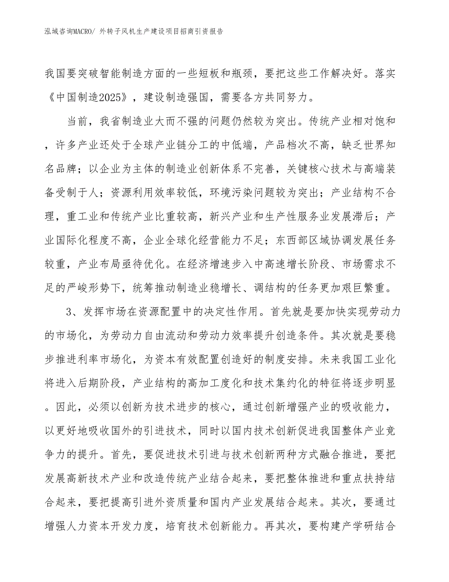 外转子风机生产建设项目招商引资报告(总投资4493.11万元)_第4页