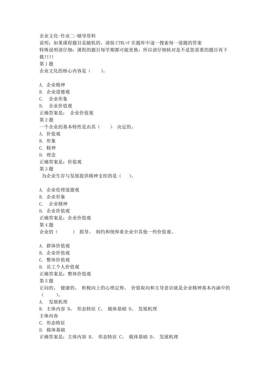 国开（宁夏）01185-企业文化-作业二-[满分答案]_第1页