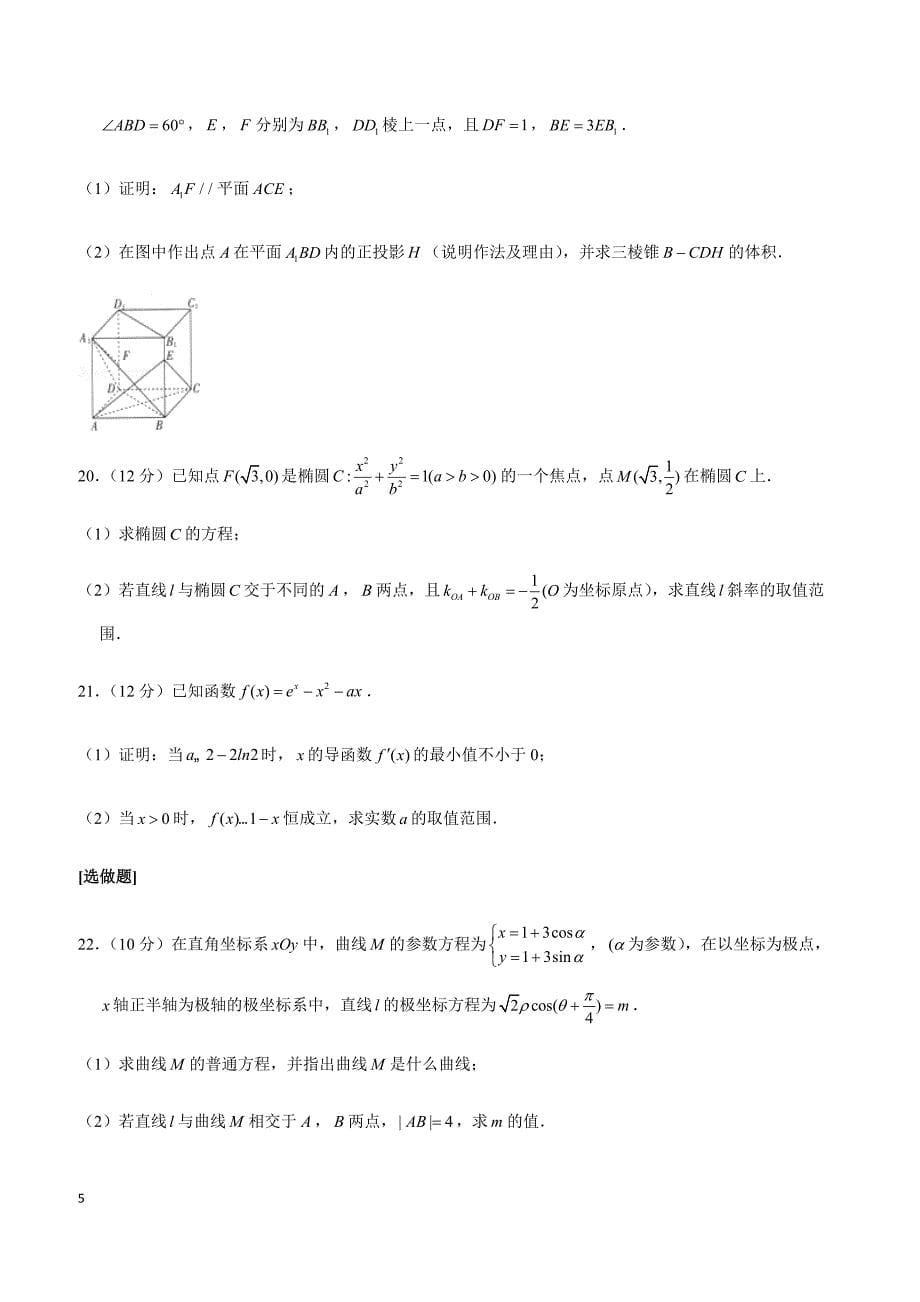 2019年湖南省湘潭市高考数学一模试卷（文科）_第5页