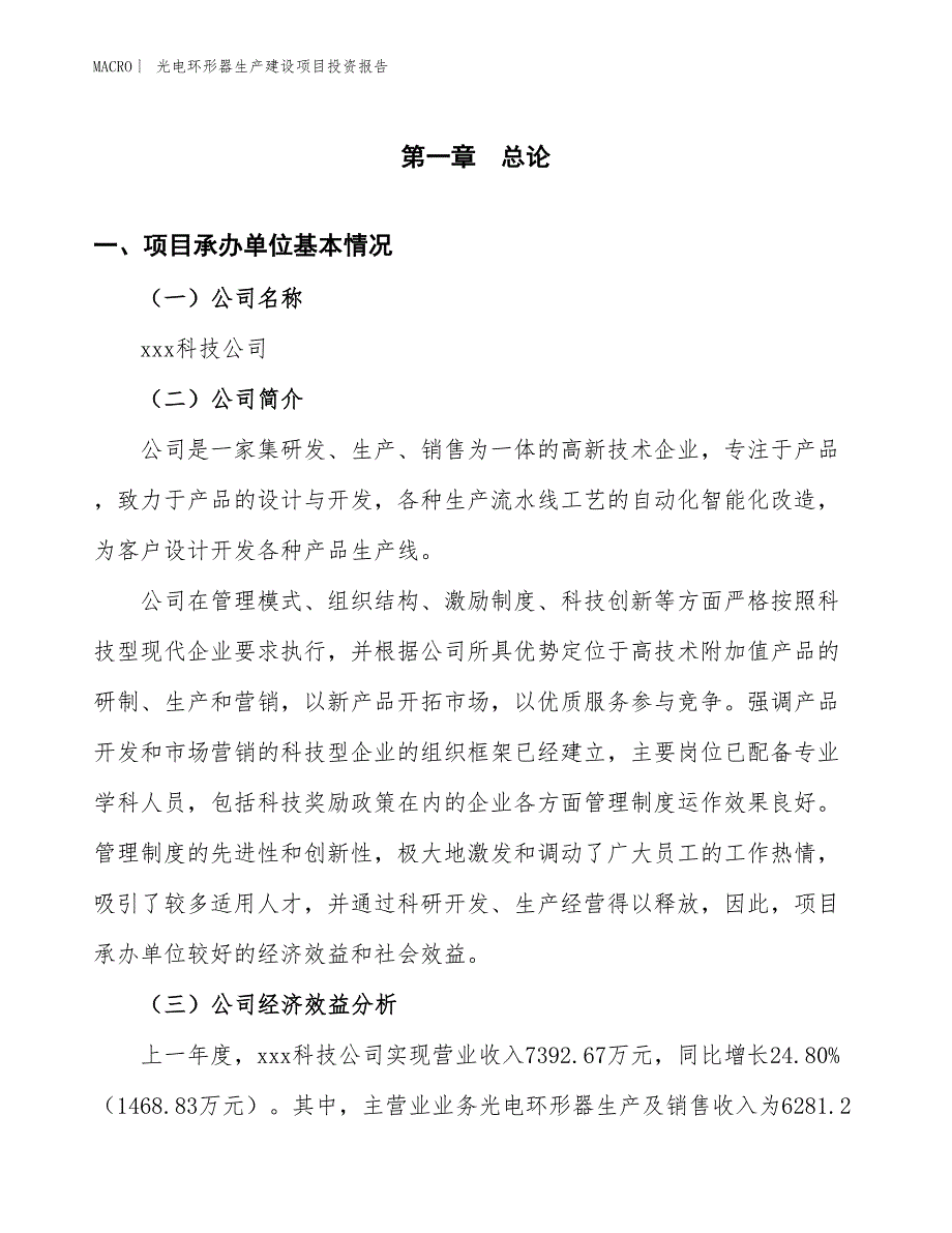 光电环形器生产建设项目投资报告_第4页