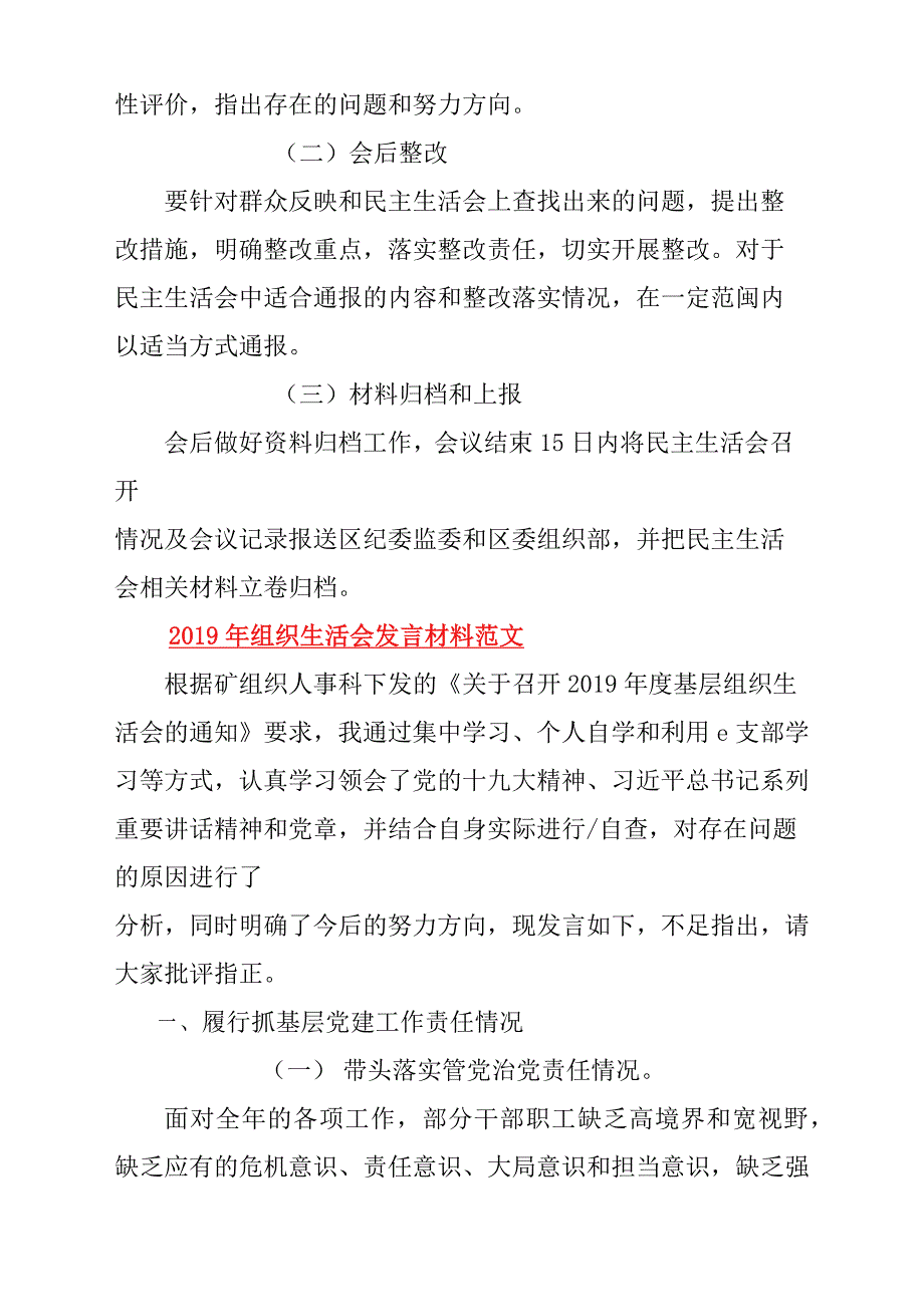 2019年某房管局强化创新理论武装，树牢“四个意识”，坚定“四个自信”，勇于担当作为民主生._第4页