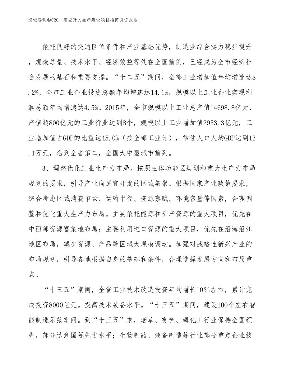 感应开关生产建设项目招商引资报告(总投资18614.93万元)_第4页