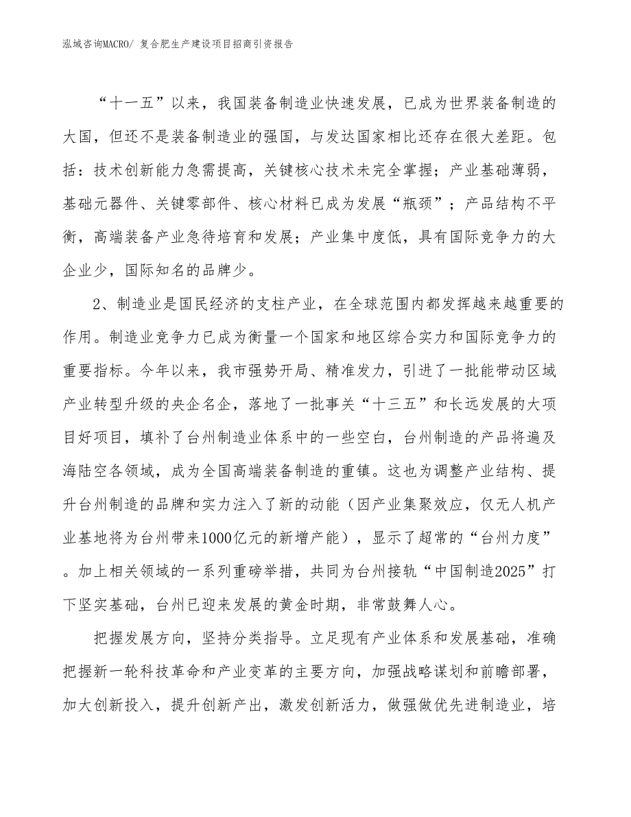 复合肥生产建设项目招商引资报告(总投资14918.24万元)_第3页