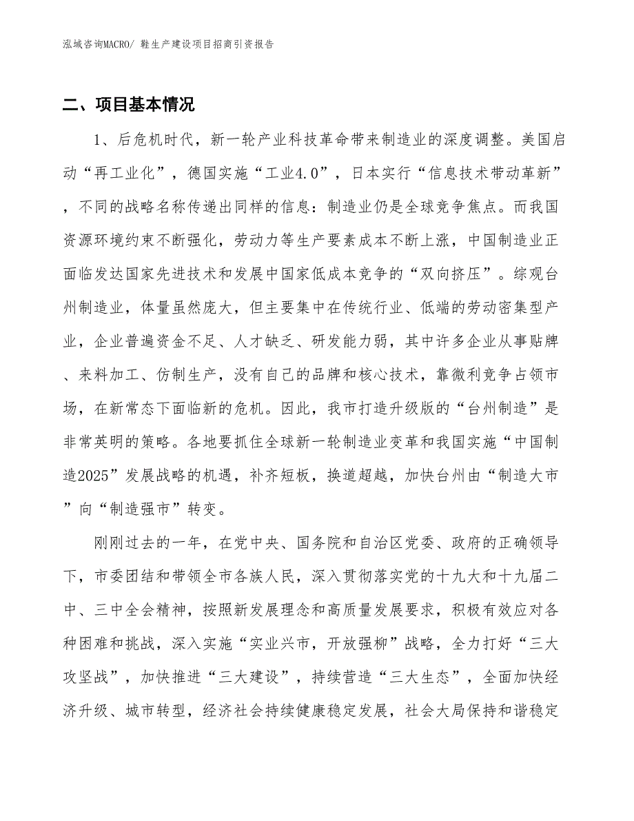 鞋生产建设项目招商引资报告(总投资3751.74万元)_第3页