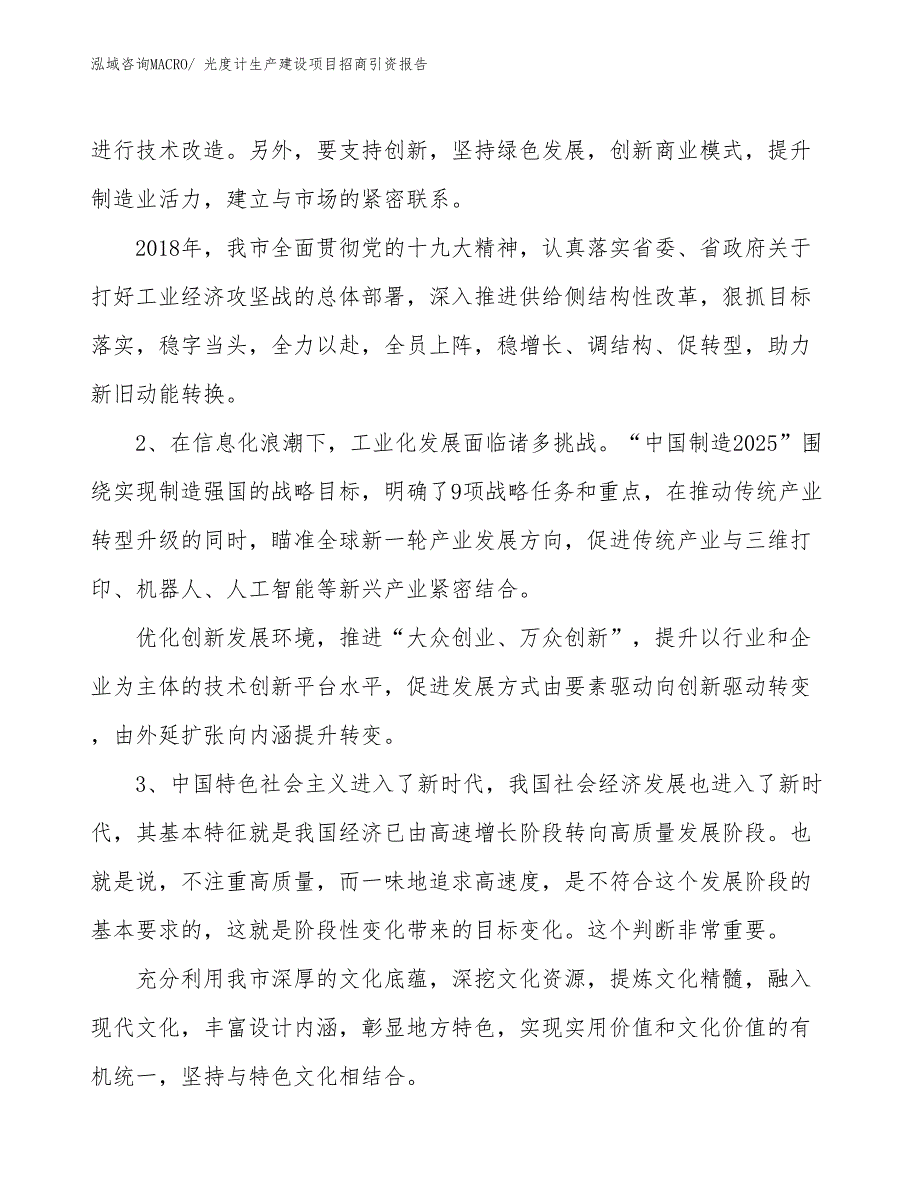 光度计生产建设项目招商引资报告(总投资18826.39万元)_第3页