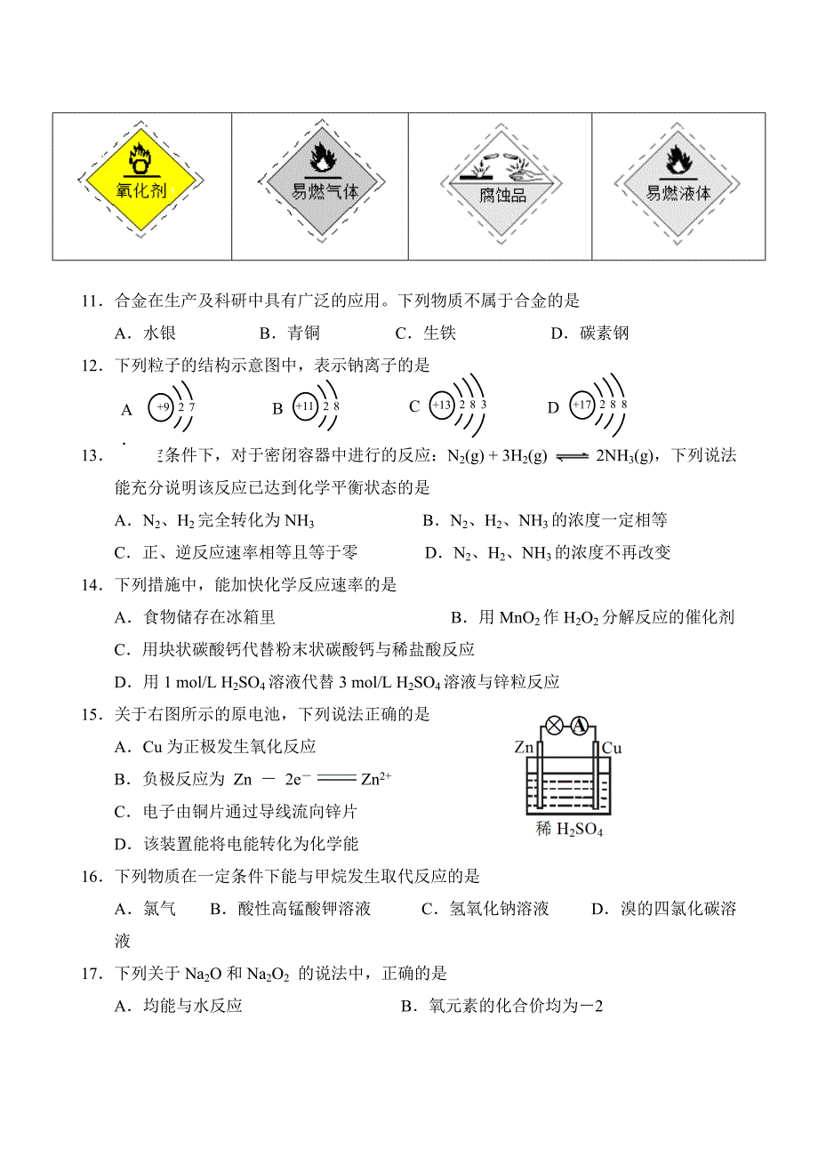 2013年北京市夏季高中会考化学试卷_第2页