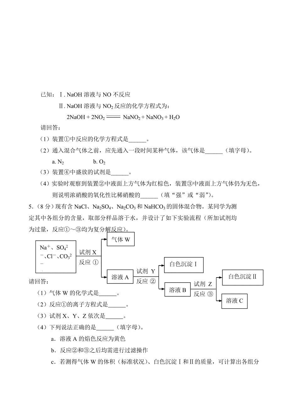 2013年北京市夏季高中会考化学试卷_第5页