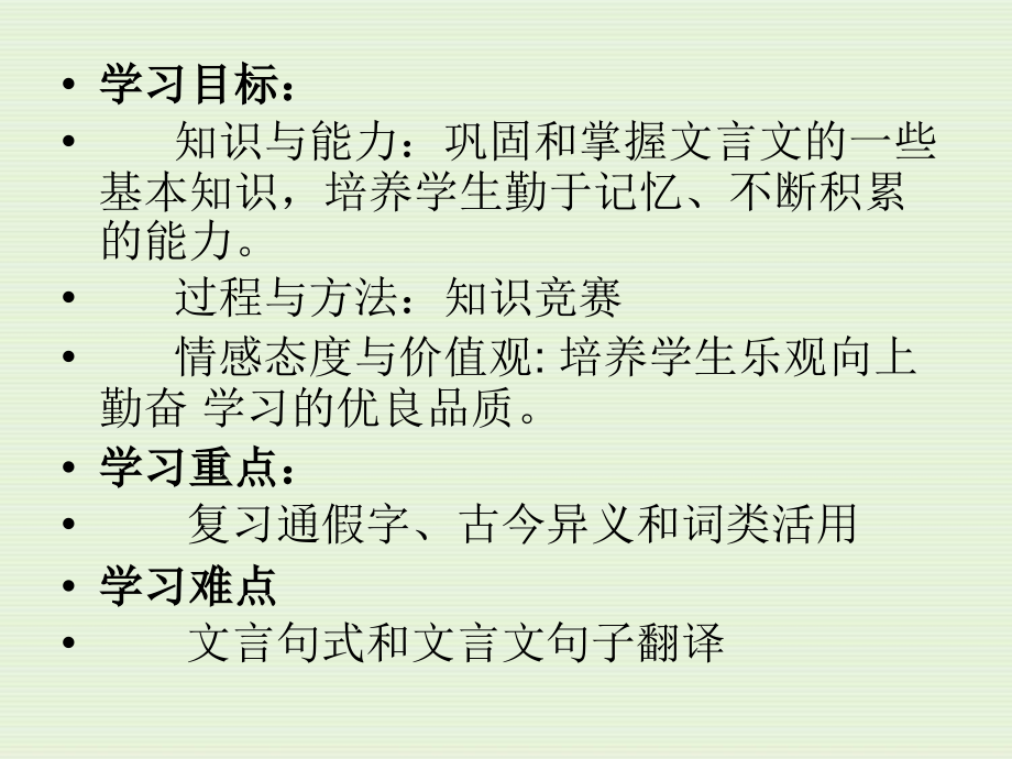 高中语文必修三第三单元文言文课件（按课文总结）_第2页