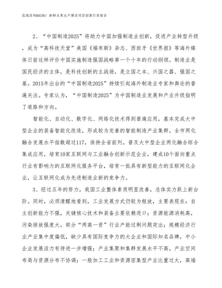 新鲜水果生产建设项目招商引资报告(总投资5322.73万元)_第4页