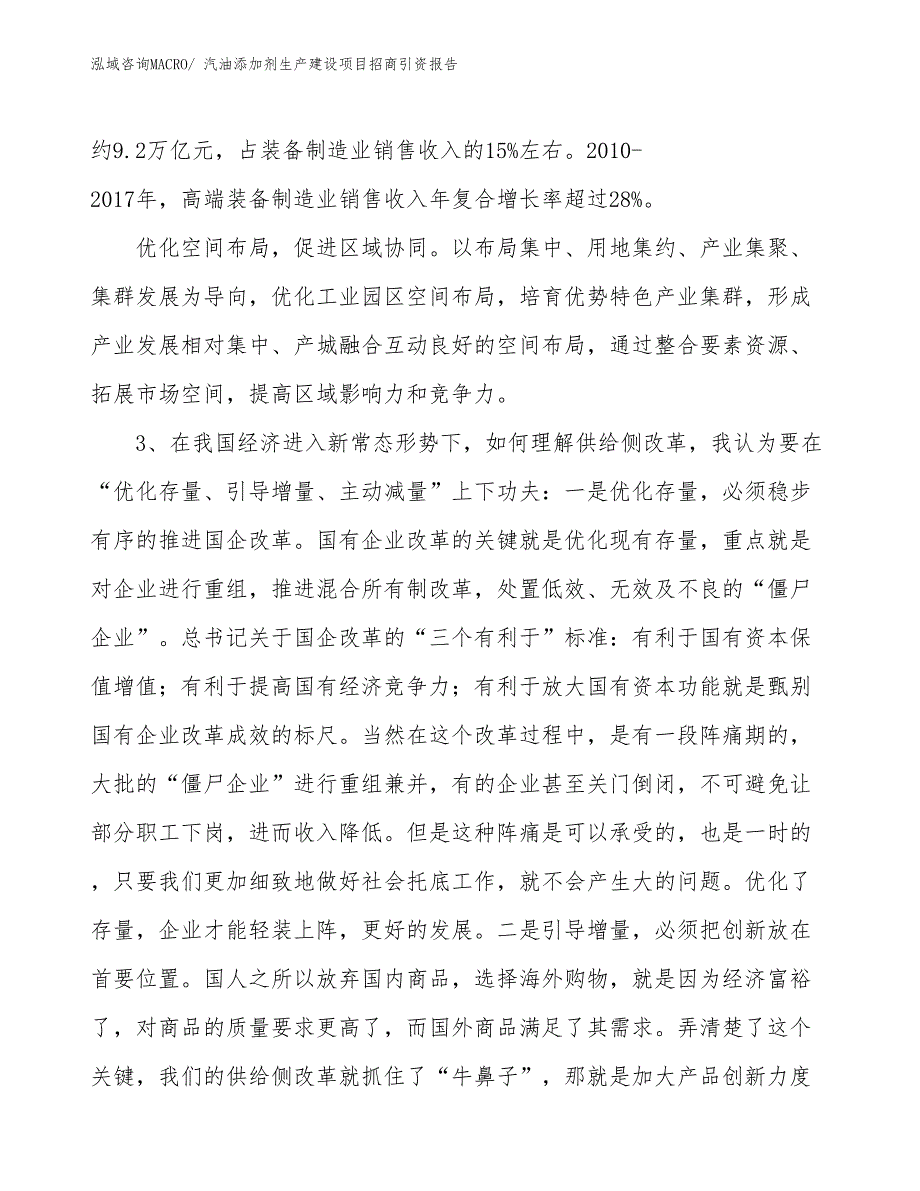 汽油添加剂生产建设项目招商引资报告(总投资11894.70万元)_第4页