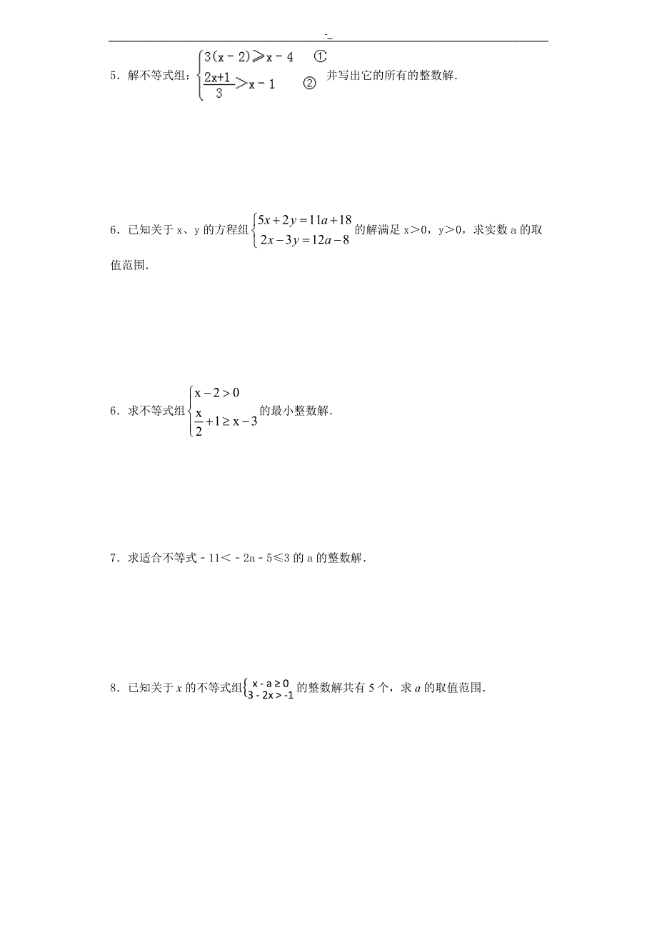 不等式经典题型专栏练习学习进修(含答案~)_第2页